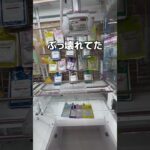鬼デカいリングを攻略してみた#UFOキャッチャー #クレーンゲーム  #ゲームセンター #攻略 #shorts  #youtubeshorts