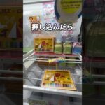 激ムズ設定を攻略してみた#UFOキャッチャー #クレーンゲーム  #ゲームセンター #攻略 #shorts  #youtubeshorts