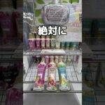 ちょいと買い物に行ってみたドッキリ#UFOキャッチャー #クレーンゲーム  #ゲームセンター #攻略 #shorts  #youtubeshorts