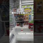 巨大なノリのボトルを乱獲してみた#UFOキャッチャー #クレーンゲーム  #ゲームセンター #攻略 #shorts  #youtubeshorts
