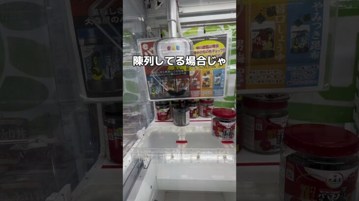巨大なノリのボトルを乱獲してみた#UFOキャッチャー #クレーンゲーム  #ゲームセンター #攻略 #shorts  #youtubeshorts