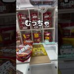 温泉たまごを取ってみた#UFOキャッチャー #クレーンゲーム  #ゲームセンター #攻略 #shorts  #youtubeshorts