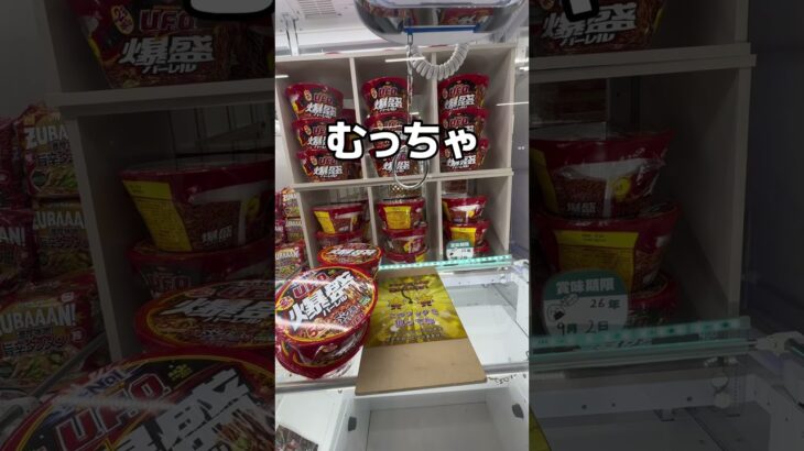 温泉たまごを取ってみた#UFOキャッチャー #クレーンゲーム  #ゲームセンター #攻略 #shorts  #youtubeshorts