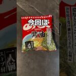 山岡家を作ってみた#UFOキャッチャー #クレーンゲーム  #ゲームセンター #攻略 #shorts  #youtubeshorts