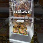 日本一分かりやすく太いリングを解説してみた#UFOキャッチャー #クレーンゲーム  #ゲームセンター #攻略 #shorts  #youtubeshorts