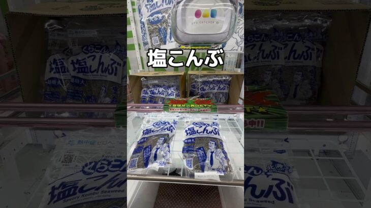 ゲームセンターでレタスを乱獲してみた#UFOキャッチャー #クレーンゲーム  #ゲームセンター #攻略 #shorts  #youtubeshorts