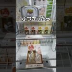 ちいかわのシャンプーを乱獲してみた#UFOキャッチャー #クレーンゲーム  #ゲームセンター #攻略 #shorts  #youtubeshorts