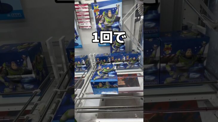 バズライトイヤーのフィギュアを攻略してみた#UFOキャッチャー #クレーンゲーム  #ゲームセンター #攻略 #shorts  #youtubeshorts