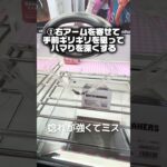 UFOキャッチャーでフィギュアをゲット！超シンプルな攻略法！#shorts