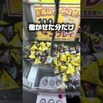 【キッズ必見】お小遣いを無駄にしない！クレーンゲームが劇的に上手くなる秘密の方法【UFOキャッチャー】#shorts