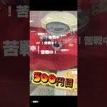 夏だね！UFOキャッチャーで真珠捕獲やってみた！#shorts #short  #クレーンゲーム