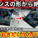 【クレーンゲーム】チャンスの形から崩壊→絶望！知らないと損するリカバリー術！店員は教えてくれない必ず覚えておきたい取り方！【あそVIVA阪急茨木店】プライズフィギュアのコツ