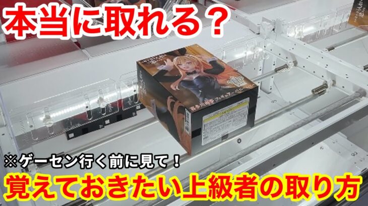 【総集編】本当に取れる？！上級者が教えるクレーンゲームの取り方！店員は教えてくれないフィギュアのコツ【クレーンゲーム】【あそVIVA阪急茨木店】