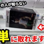 【クレーンゲーム】知らないと損します。実は簡単に取れる新景品の狙い方！店員は教えてくれないフィギュアの取り方とコツ【あそVIVA阪急茨木店】
