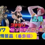 【クレーンゲーム】　【ハンターXハンター ヒソカ】　【ウルトラシリーズ　キングジョー】　【すーぱーそに子】　【ドラゴンクエスト　ドリンクサーバー】　まークレチャンネル　【ベネクス川越】　完全攻略