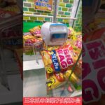 [YJ] 確率機のお菓子台は意外と取れやすい！？ #ufoキャッチャー #クレーンゲーム #ゲームセンター #お菓子 #モーリーファンタジー #ポテトチップス