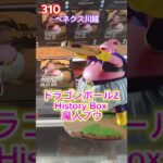 ダーブラをクッキーにして食べる魔人ブウのフィギュア　【ベネクス川越】【クレーンゲーム】【ドラゴンボールZ】 【クレゲ】 【プライズ】
