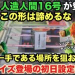【クレーンゲーム】ドラゴンボールZのMATCH MAKERSからセルと人造人間16号が最新プライズフィギュアで登場‼︎再販の猫猫やサイタマも取っていこう。ベネクス川越店の初日設定を投稿　【クレゲ】