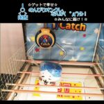 のんびりオンクレ、なんか(　ﾟдﾟ)ｸﾚ!! #clawmachine #オンクレ #クレーンゲーム #ゲット