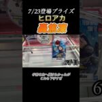 【クレーンゲーム 攻略】ヒロアカの轟焦凍を攻略！grandistaの取り方