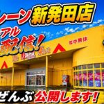 【クレーンゲーム】新潟県に激熱店舗がリニューアルグランドオープン！iクレーン新発田店から緊急ライブ配信！