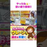 【切り抜き】iクレーン三条店でドリンクGET！攻略【クレーンゲーム】#クレーンゲーム #iクレーン三条店 #UFOキャッチャー #ドリンク #攻略 #切り抜き #ゲームセンター #景品GET