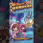 【確率機検証】最近評判が悪いと噂の回遊館で中クレーンを調査したら… in 回遊館伊勢崎【ももくま】 #確率機 #クレーンゲーム #攻略