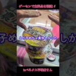 クレーンゲームで食料品を調達🦸inベネクス平塚店さん📍#ベネクス平塚