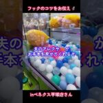 フック設定のコツ🦸inベネクス平塚店さん📍#ベネクス平塚