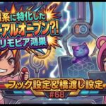 【クレゲ橋渡し＆フック設定】倉庫系リニューアルオープン突撃！フック設定がめちゃくちゃ増えてる！？ in プリモピア鴻巣【ももくま #68】 #橋渡し設定 #フック設定 #クレーンゲーム #攻略