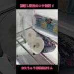 橋渡し設定のコツ🦸inおたちゅう相模原店さん📍#おたちゅう相模原