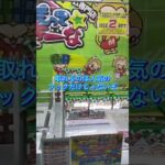 クレーンゲーム遠征🚙💨もってきーな茂原店さん初訪問🙌✨@one_more_mokkai もっかいちゃんねるさんイベント参加してきました🦸#もってきーな茂原