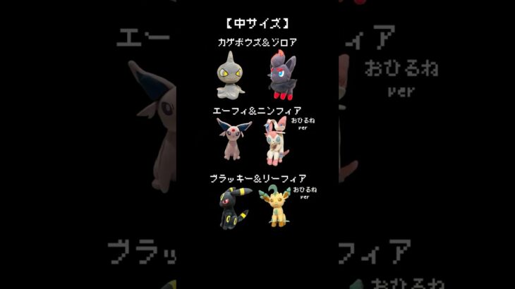 【！最新情報！】大注目！８月登場ポケモンはこれだ！　#ポケモン#pokemon #ポケットモンスター #クレーンゲーム#ぬいぐるみ #情報