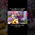 【モーリー】🔰マークの台は本当に取れやすい？　#ポケットモンスター #ポケモン #pokemon #ぬいぐるみ #クレーンゲーム