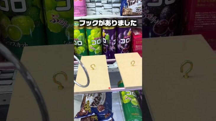 【クレーンゲーム】隙間が狭いフックの裏技攻略！滑り込ませる一択で勝負した結果…！#shorts