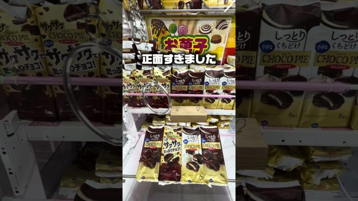 【クレーンゲーム】タイミング激ムズ台をスライディング攻略しようとした結果…#shorts