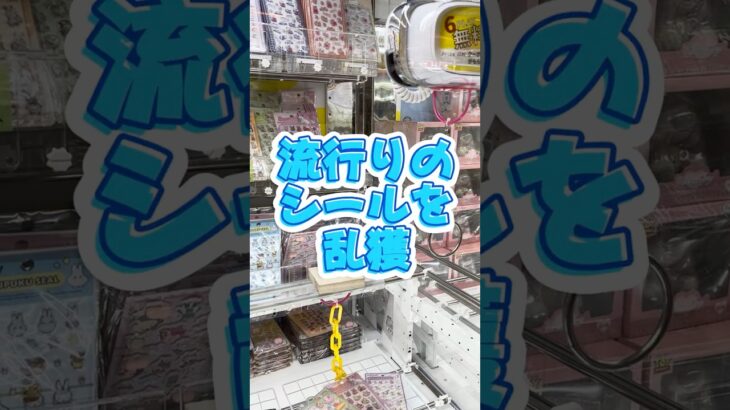 【クレーンゲーム攻略】誰でもできる！フックとリングでシールを乱獲する「揺らし」の神テクニックを徹底解説#shorts