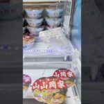 ラウンドワン川崎大師店で山岡家とサッポロ一番のカップラーメンの景品をゲット #shorts