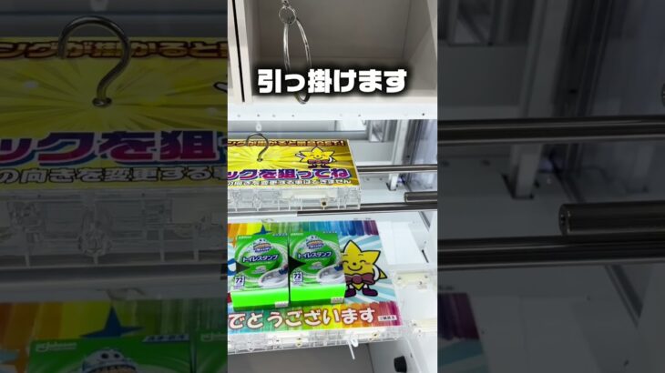 【クレーンゲーム】トイレスタンプを狙え！フック設定攻略法#shorts