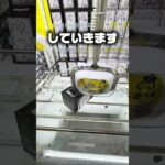 【クレーンゲーム】ベイマックスタンブラー攻略法！箱を横向きにしてから「くるりんぱ」で獲るプロの技！【声変えてみた】#shorts