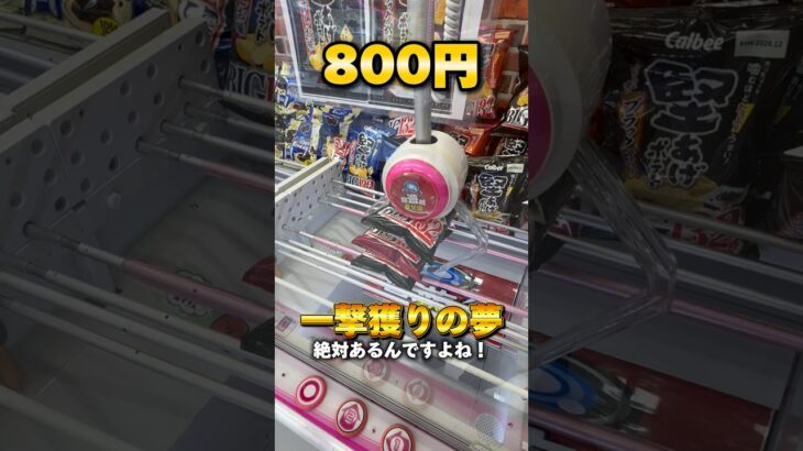 クレーンゲームは真ん中掴まないで！←これ正解？ #shorts # #クレーンゲーム #ufoキャッチャー #cranegame