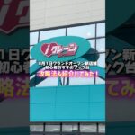【フック攻略】新店舗のフック設定攻略してグランドオープンをみんなで荒そう😂#shorts #youtubeshorts #クレーンゲーム #ufoキャッチャー #裏技