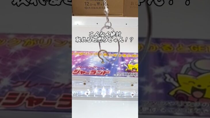 【ガチ攻略】フックの攻略で絶対許せない事件起きました😇#shorts #youtubeshorts #クレーンゲーム #ufoキャッチャー #裏技