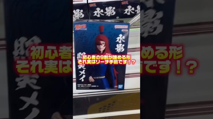 【知ってる？】この形で辞める人マジで勿体ないです‼️ #shorts #youtubeshorts #クレーンゲーム #ufoキャッチャー #クレパ