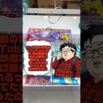 【ガチ攻略】クレーンゲームの攻略法をたくさん知りたい人はみてください。#shorts #youtubeshorts #クレーンゲーム #ゲームセンター #ufoキャッチャー