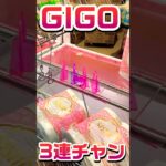 【攻略】フックの開き具合！？ #shortvideo #ゲームセンター #おすすめ #ufoキャッチャー #クレーンゲーム #昭和 #レトロ
