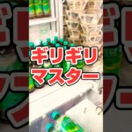 間一髪の一撃アタック！ #shortvideo #ゲームセンター #レトロ #ufoキャッチャー #クレーンゲーム #おすすめ #景品