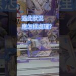 【trivial matters】渡橋機實戰分享: 再販 葬送のフリーレンLuminasta“フリーレン”～葬送のフリーレン～