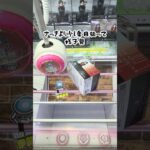 無制限の良いところは手順化できる楽しみがあることくらいですかね？ #クレーンゲーム #ゲームセンター #プライズ獲得 #ufoキャッチャー #プライズフィギュア #ゲーセン #クレゲ #クレナ