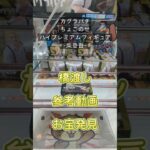 【クレーンゲーム】カグラバチ ちょこのせ ハイプレミアム フィギュア 柴登吾 橋渡し設定 参考動画 お宝発見  #ゲームセンター  #ゲーセン #ufoキャッチャー #クレーンゲーム #プライズ獲得